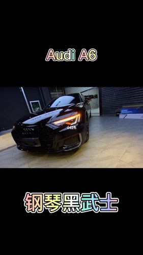 audi a6 黑武士风格_奥迪怎么样_汽车改色贴膜_汽车
