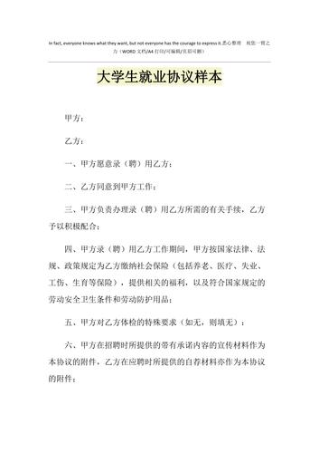 2021年大学生就业协议样本1