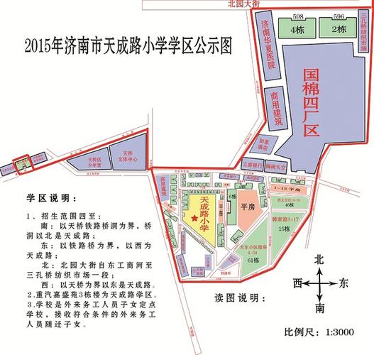 2015济南天桥区25所小学微调后学区范围