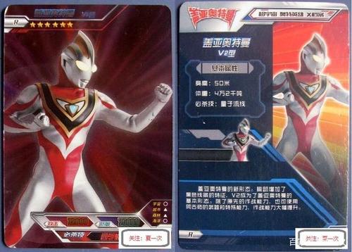 奥特曼卡片之——盖亚·奥特曼