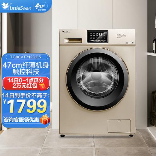现价 ￥ 1799 小天鹅(littleswan)滚筒洗衣机全自动 8公斤kg超薄家用