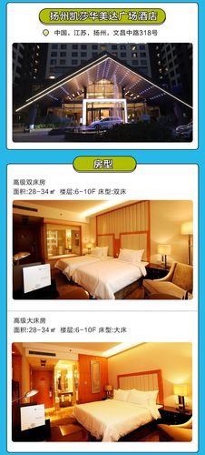 扬州凯莎华美达广场酒店 高级大/双床房