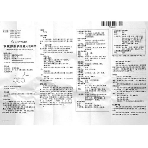 扶他林 双氯芬酸钠缓释片 75mg*10片【价格 说明书