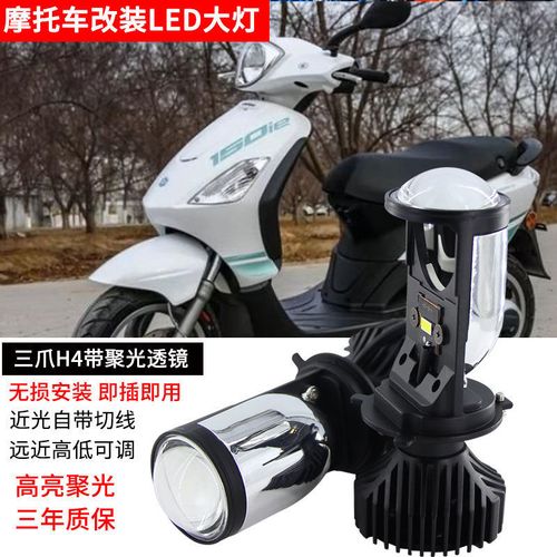 比亚乔fly125,比亚乔125踏板 适用于摩托车比亚乔fly125 150 埋地雷改装透镜led前