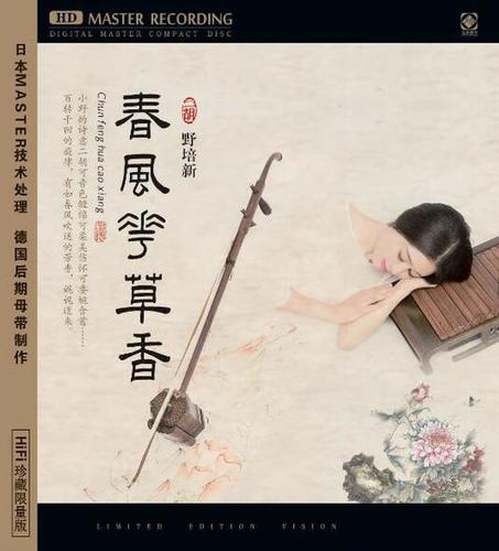 龙源音乐 春风花草香 野培新二胡演奏