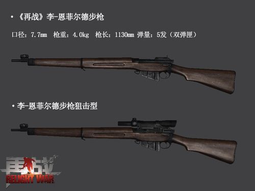 英伦绅士的二战武器《再战》重现李恩菲尔德步枪