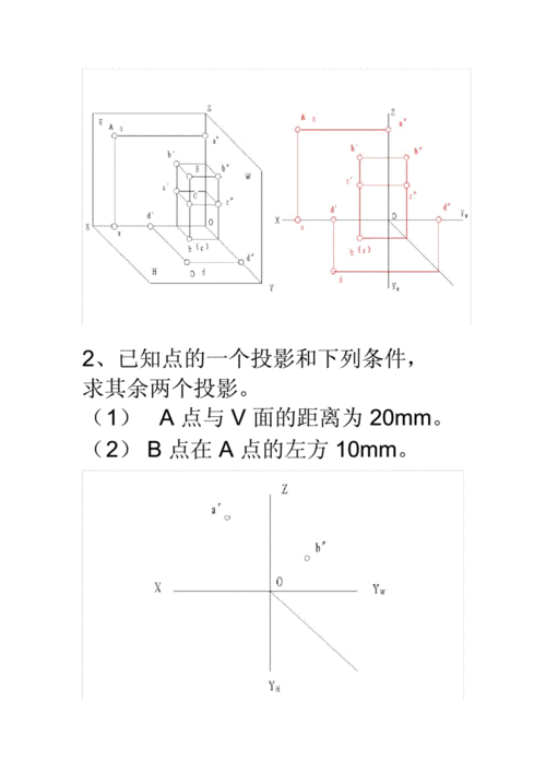 (完整word版)点的投影练习.doc 28页
