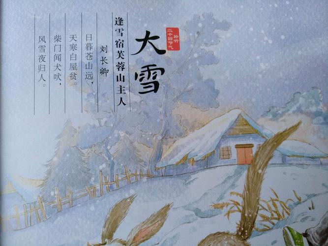 大雪三候:一候,鹖旦不鸣.二候,虎始交.三候,荔挺出.