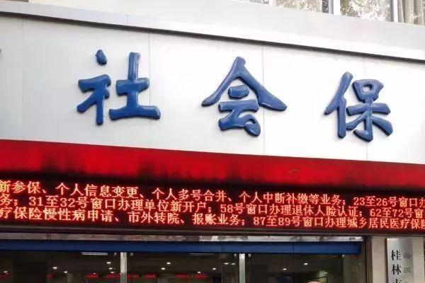 桂林市社保局电话一览表 桂林区社保局
