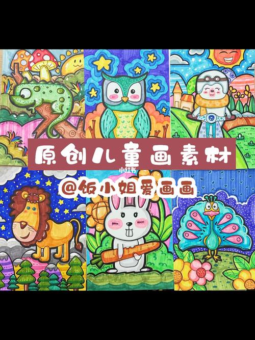 儿童画原创素材|适合6-12岁|临摹卡|网课_儿童画_临摹_网课_素材_美术