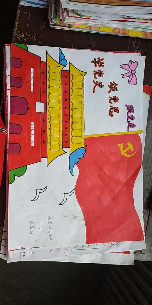 【城内小学 一(6)班】"学党史 知国情 看今朝"主题手抄报