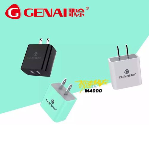 批发歌奈手机充电头充电套装手机通用usb万能充电器1a