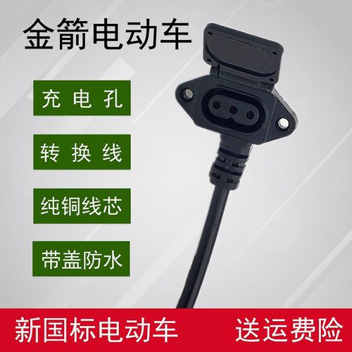 电动车电源线三孔插头对接充电插座电瓶车电池接头电动车线类