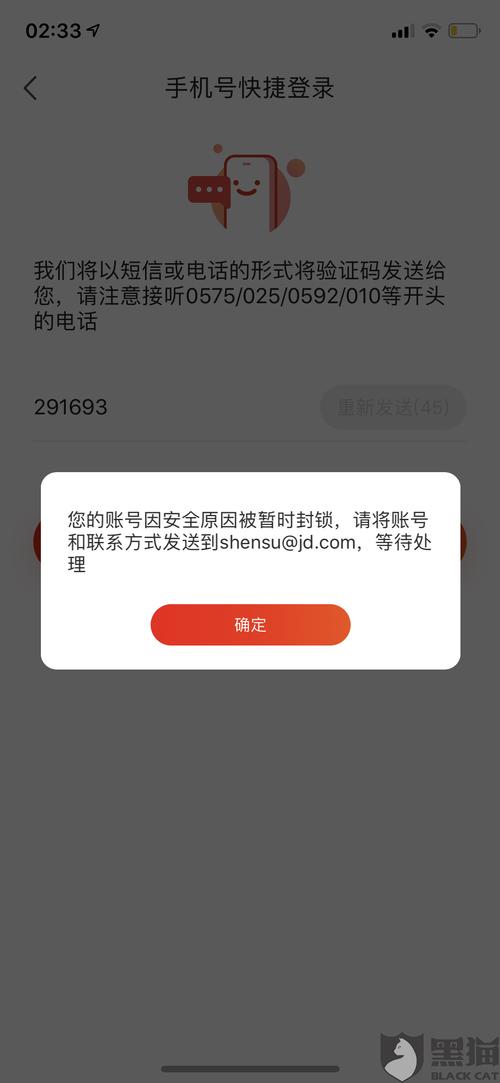 黑猫投诉:账户无辜被封,要求解封|京东|京东_新浪新闻