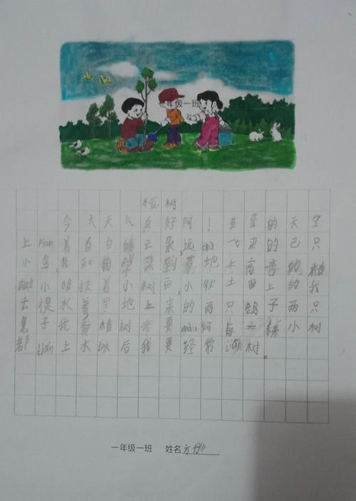 2019届一年级一班看图写话集(五)