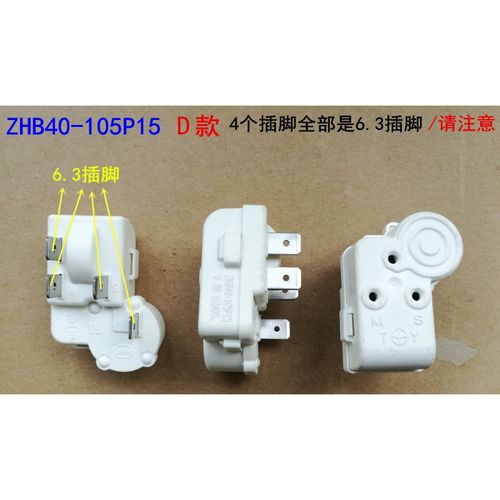 冰箱冰柜压缩机ptc启动器继电器式过载热保护器zhb35
