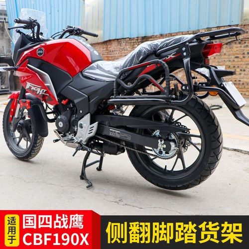 新大洲本田CBF190X,五羊本田190x猛鸷 适用于国四cbf190x货架新大洲本田战鹰侧翻脚踏摩托车