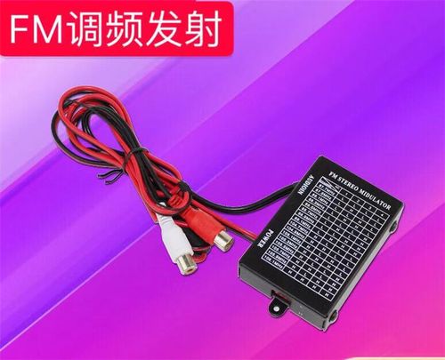 车载原车屏升级 fm音频发射器无线声音发射器 调频发射器立体声