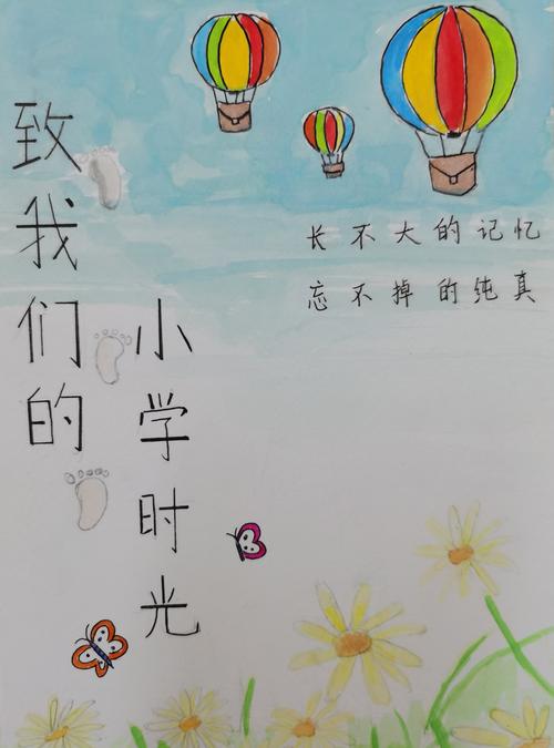 骊歌轻扬 携梦远航——盐城市第一小学六年级毕业季之个人成长册云端