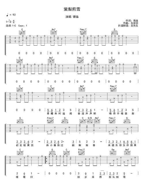棠梨煎雪吉他谱-银临