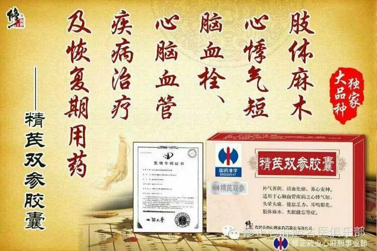 精芪双参胶囊,修正药业独家产品