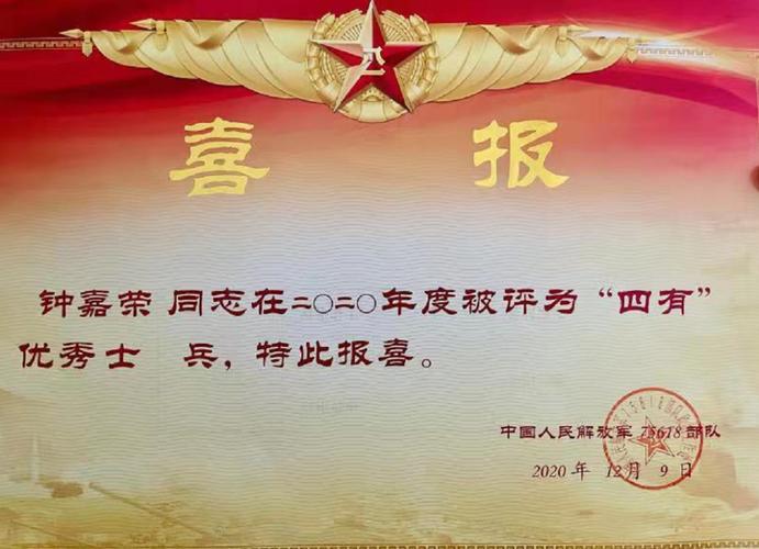 喜报!火村社区一现役军人荣获"四有"优秀士兵称号