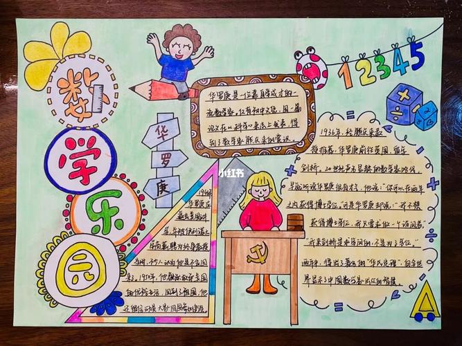 9899数学小报|手抄报|数学家的故事_手抄报_数学