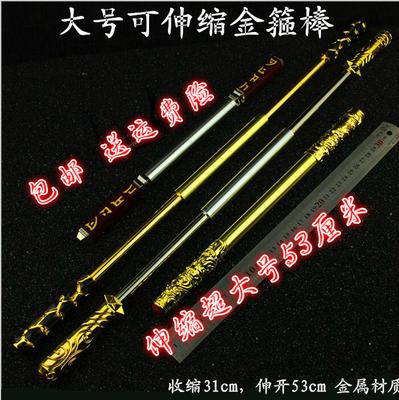 王者大号孙悟空金箍棒模型玩具 伸缩地狱火齐天大圣金属武器兵器