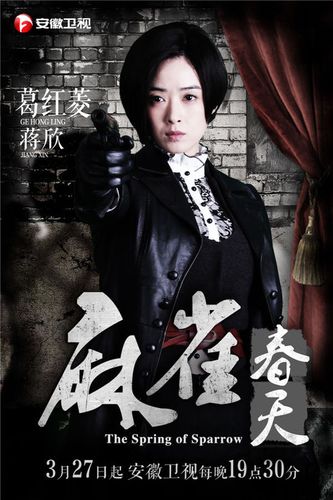 邢佳栋,冯恩鹤等领衔主演的国内首部"越狱"题材电视剧《麻雀春天》