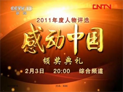 感动中国十大人物ppt参考课件.ppt 23页