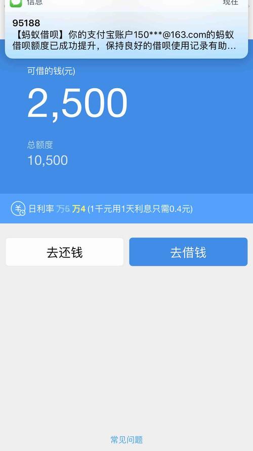 刚才借呗手点提额成功 有图有jb