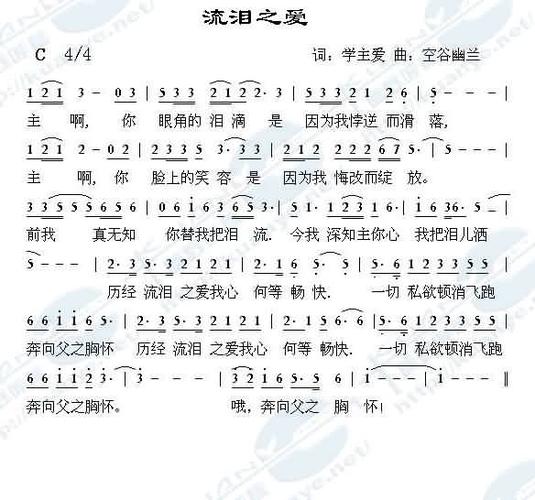 流泪之爱(四字歌谱)1