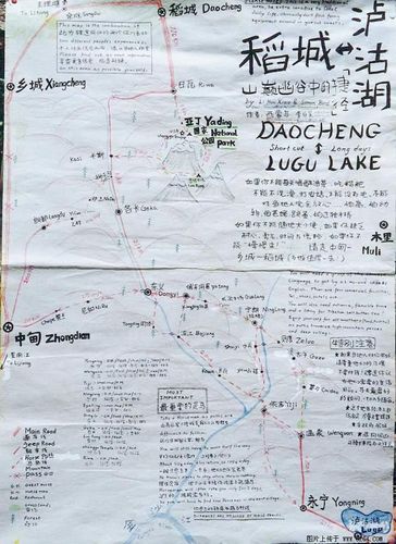 新版稻城亚丁泸沽湖手绘徒步地图