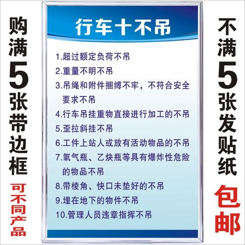行车十不吊规章制度工厂提示警示安监牌安全生产标语挂图kt板