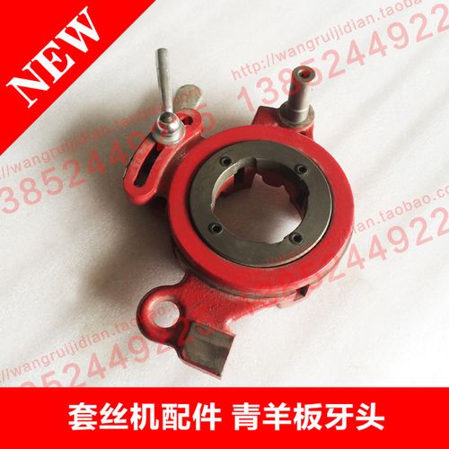 双昕五金机电设备牙板板牙架 青羊牌套丝机配件板牙头 寸电动套丝机板