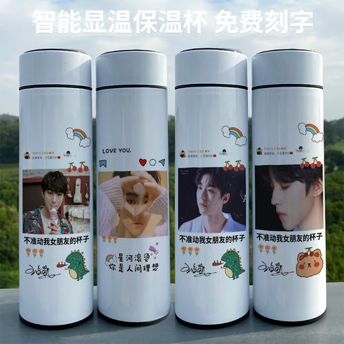 王俊凯tfboys智能保温杯同款签名水杯子女生定制刻字加文字大容量