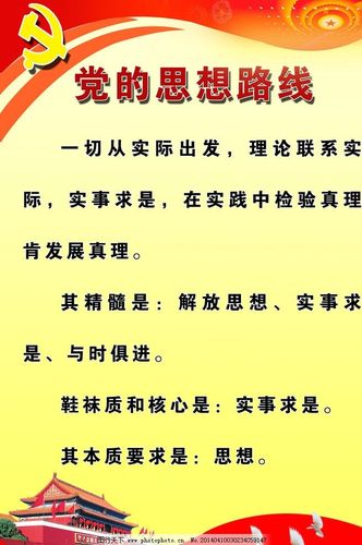 党的思想路线是什么?
