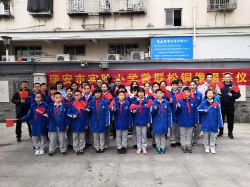 瑞安市实验小学举行曾联松铜像揭幕仪式