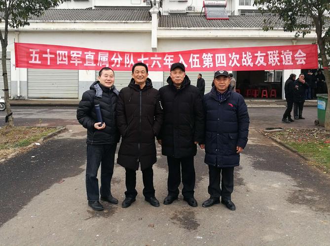 五十四军直属分队潜江籍七六年入伍第四次战友联谊暨对越自卫还击作战