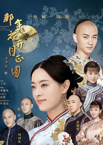 《那年花开月正圆》