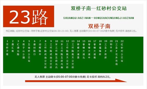 想知道: 成都市 23路公交车起点站公交线路的信息