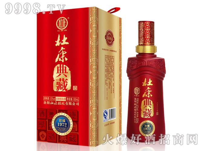 杜康典藏酒珍藏1972