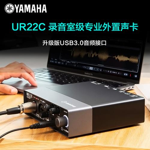 购客雅马哈 专业usb外置录音声卡 yamaha ur22c 配音吉他乐器编曲midi