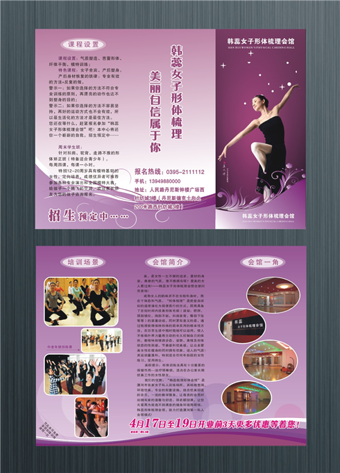 女子形体梳理宣传单