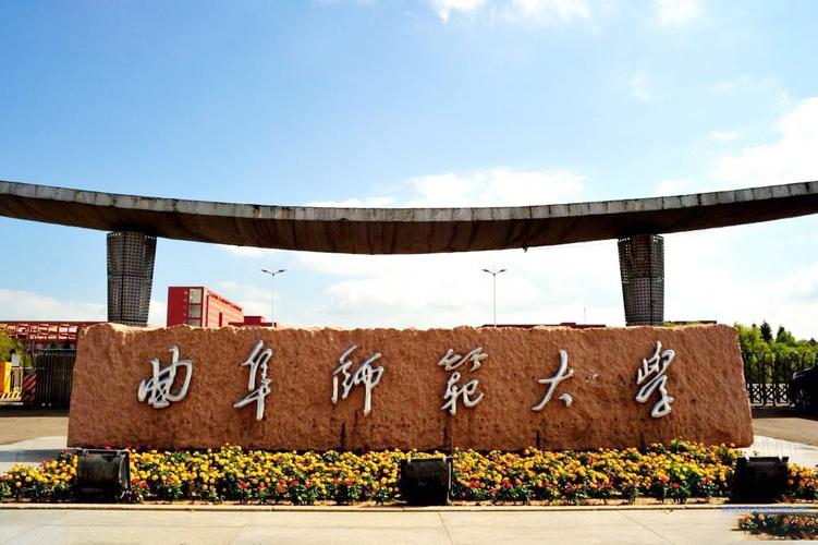 曲阜师范大学日照校区