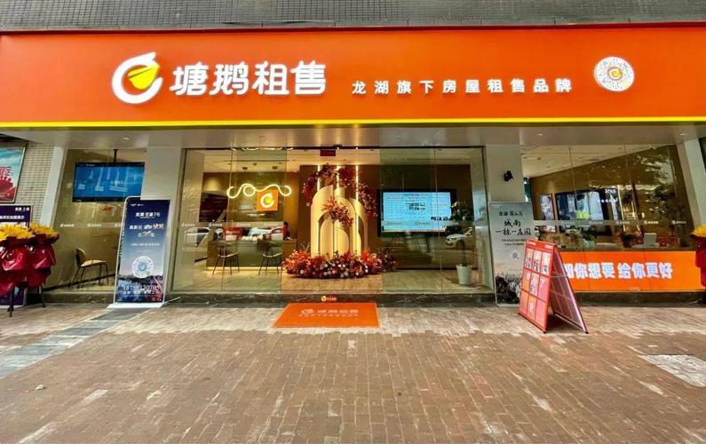 龙湖塘鹅租售门店