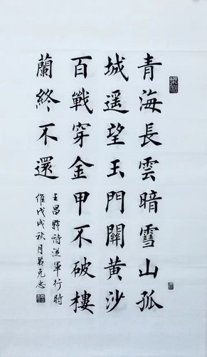 王昌龄《从军行七首·其四》