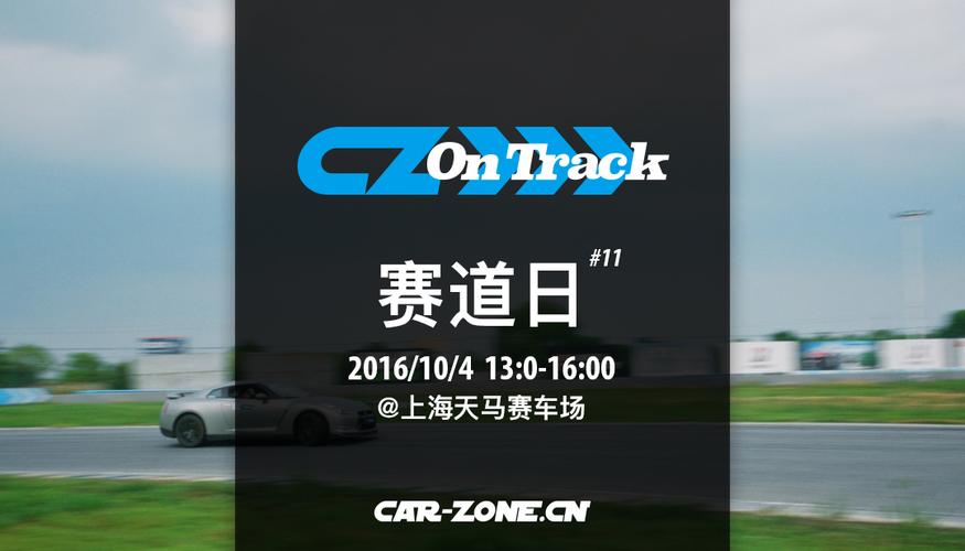 cz ontrack#4:5月天马赛道日圈速榜
