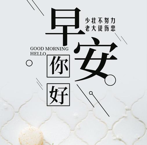 小清新早安你好手机微信配图3年前发布