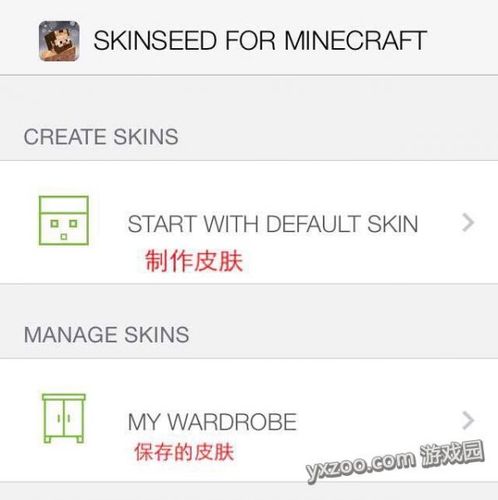 历趣app下载 资讯 评测 skinseed怎么导出皮肤 skinseed制作皮肤教程